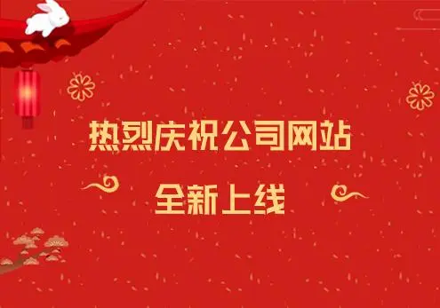 網(wǎng)站上線(xiàn)